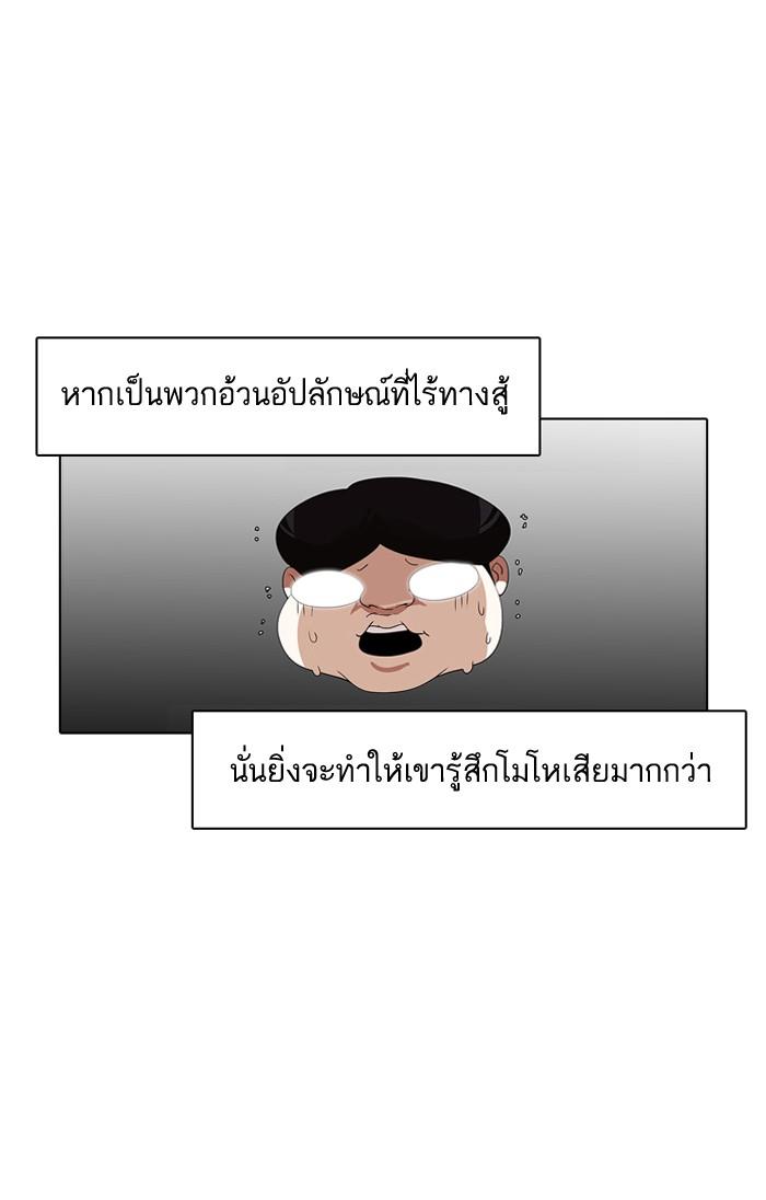 Lookism ตอนที่ 127 หน้า 87