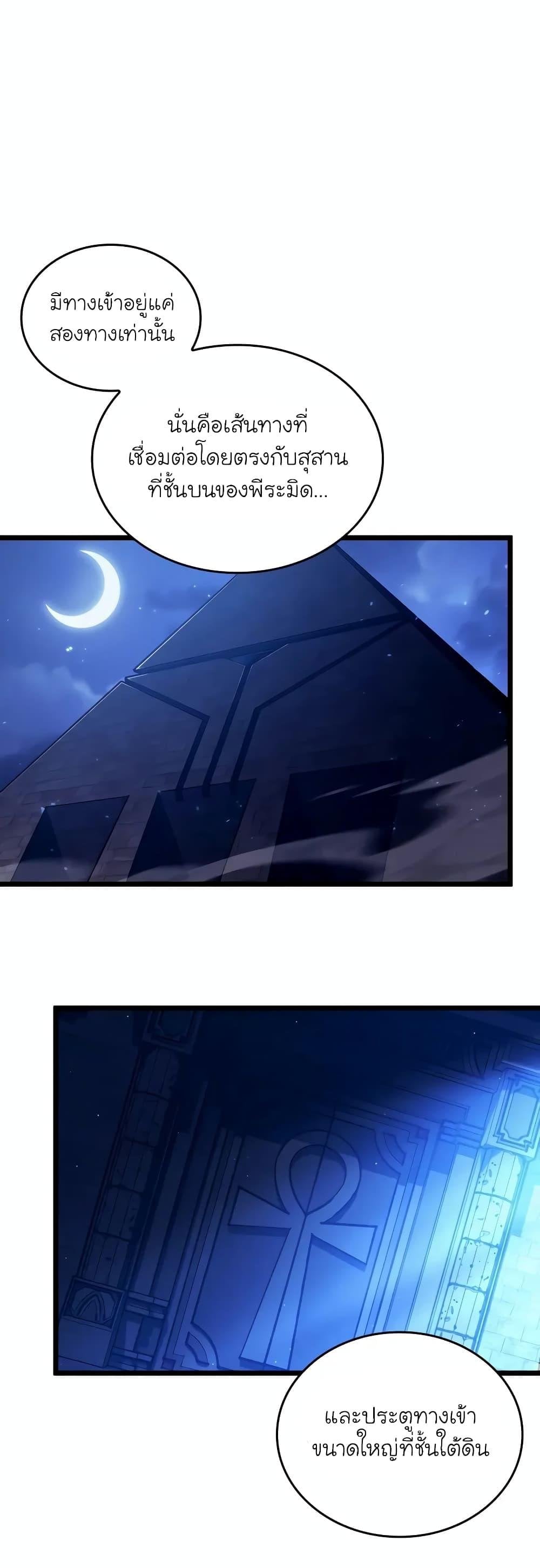 Return of the SSS-Class Ranker ตอนที่ 127 หน้า 9