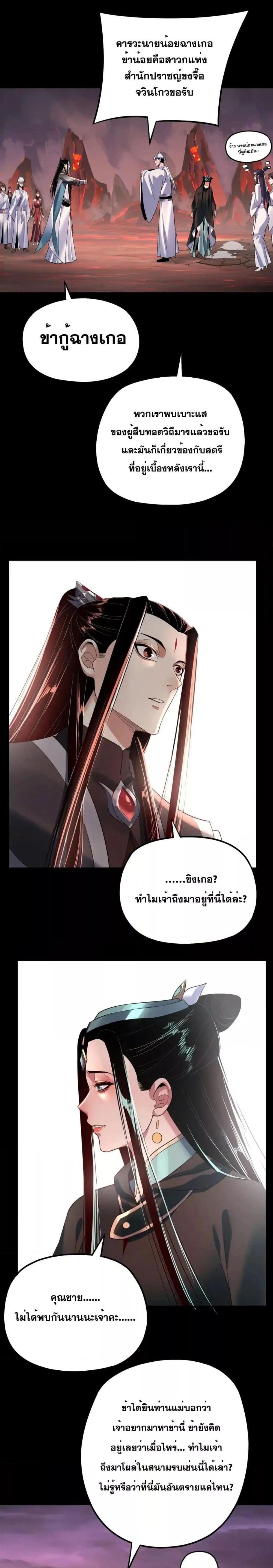 I Am the Fated Villain ตอนที่ 127 หน้า 9