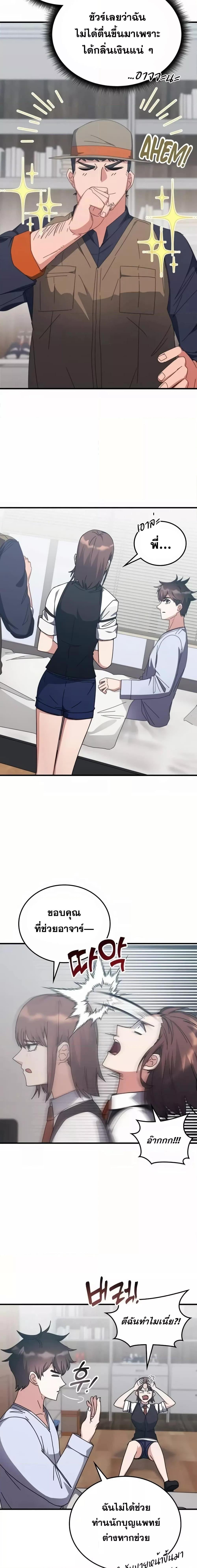 Transcension Academy สถาบันกวดวิชาสำหรับผู้เป็นเลิศ ตอนที่ 127 หน้า 9