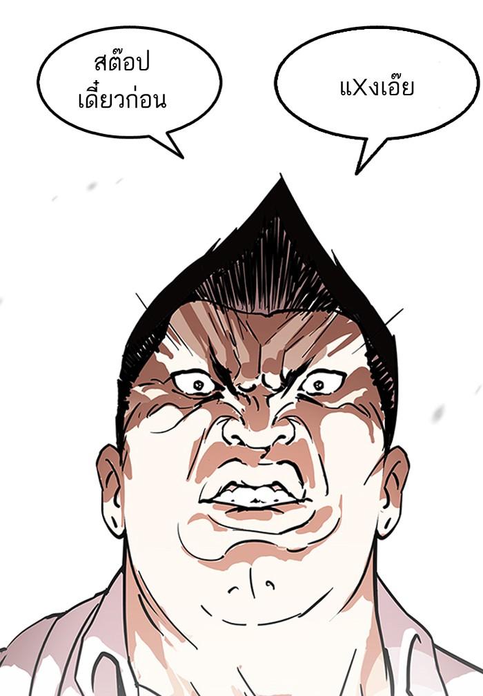 Lookism ตอนที่ 127 หน้า 90