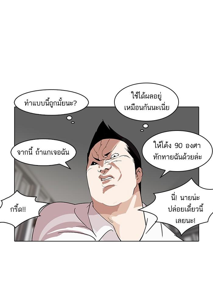 Lookism ตอนที่ 127 หน้า 97