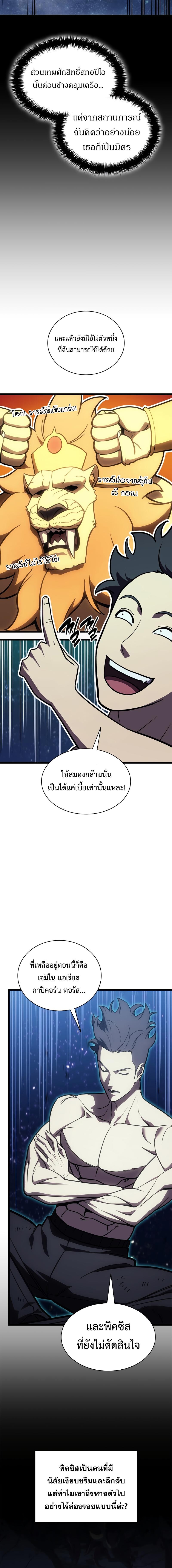 The Return of the Disaster-Class Hero ตอนที่ 127 หน้า 10
