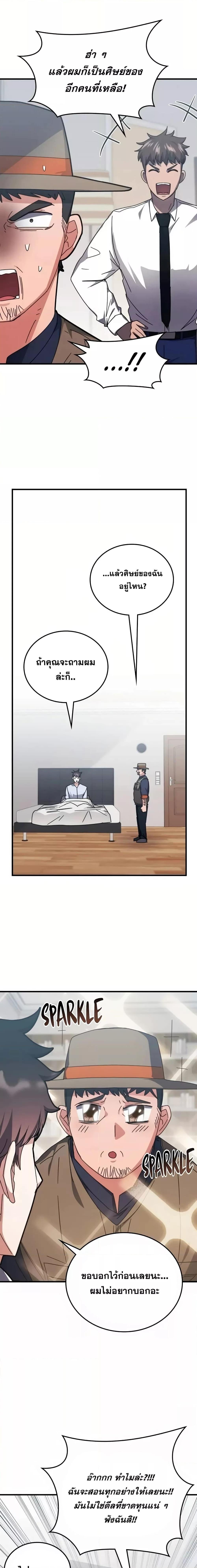 Transcension Academy สถาบันกวดวิชาสำหรับผู้เป็นเลิศ ตอนที่ 127 หน้า 11