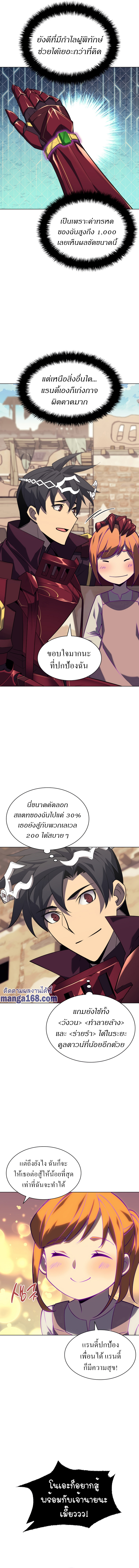 Overgeared จ้าวแห่งยุทธภัณฑ์ ตอนที่ 127 หน้า 12