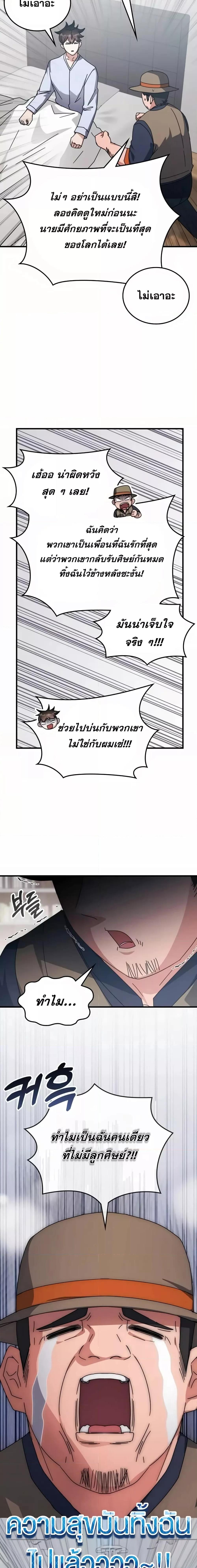 Transcension Academy สถาบันกวดวิชาสำหรับผู้เป็นเลิศ ตอนที่ 127 หน้า 12