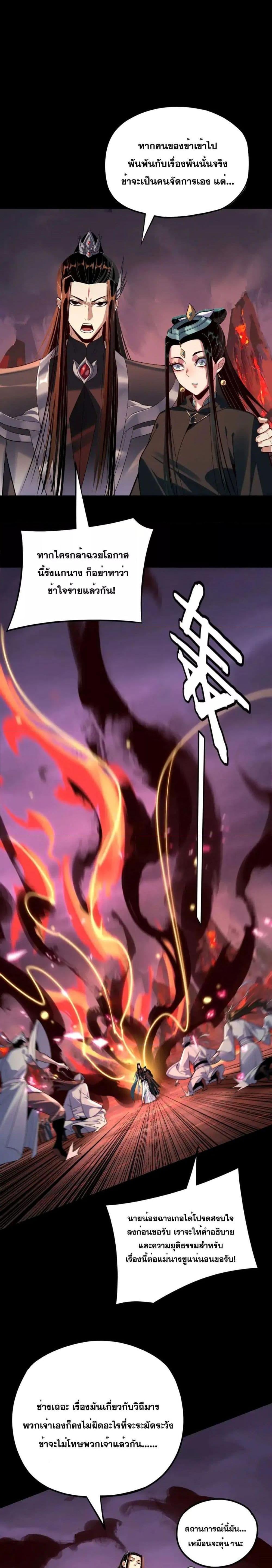 I Am the Fated Villain ตอนที่ 127 หน้า 14