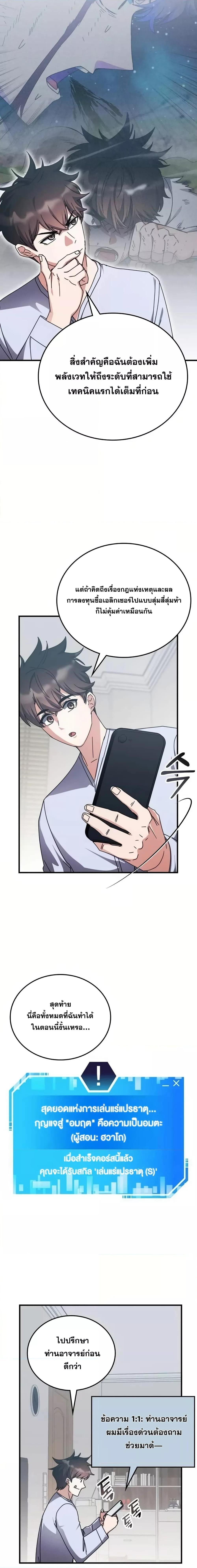 Transcension Academy สถาบันกวดวิชาสำหรับผู้เป็นเลิศ ตอนที่ 127 หน้า 15