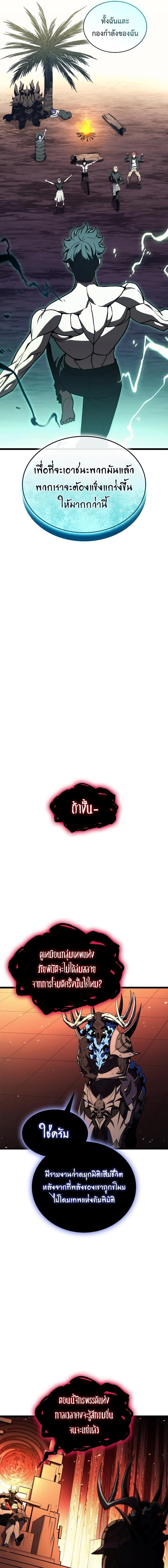 The Return of the Disaster-Class Hero ตอนที่ 127 หน้า 16