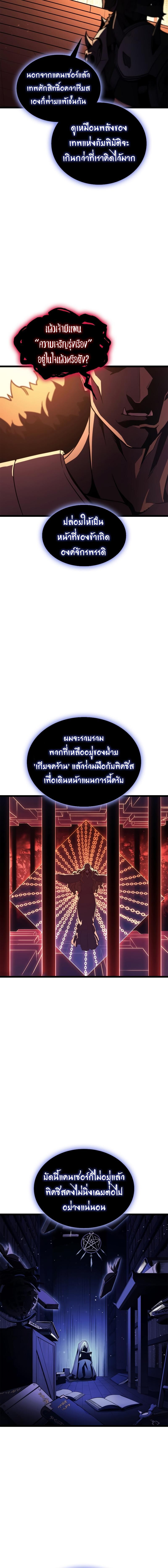 The Return of the Disaster-Class Hero ตอนที่ 127 หน้า 17