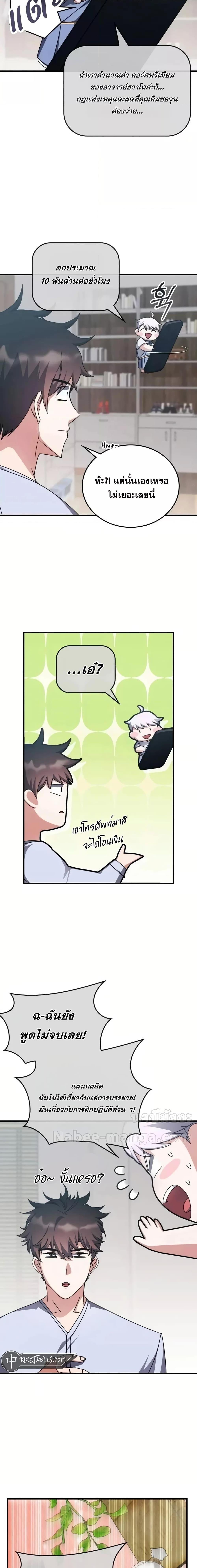 Transcension Academy สถาบันกวดวิชาสำหรับผู้เป็นเลิศ ตอนที่ 127 หน้า 18