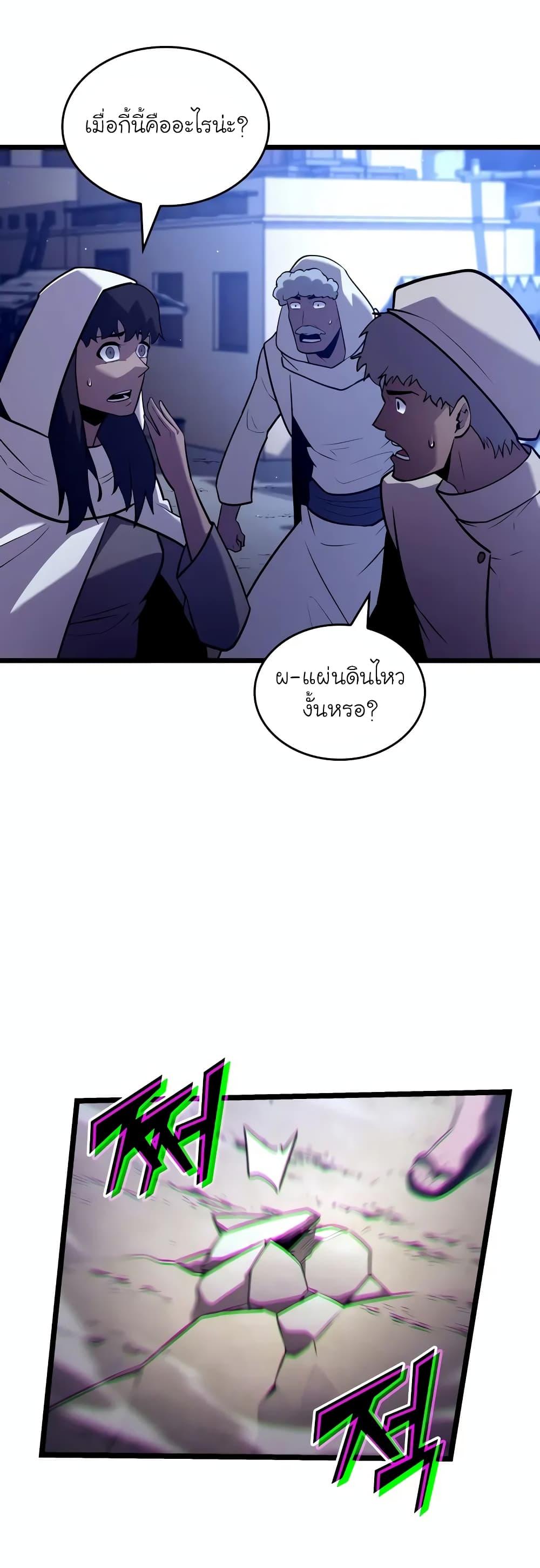 Return of the SSS-Class Ranker ตอนที่ 127 หน้า 18