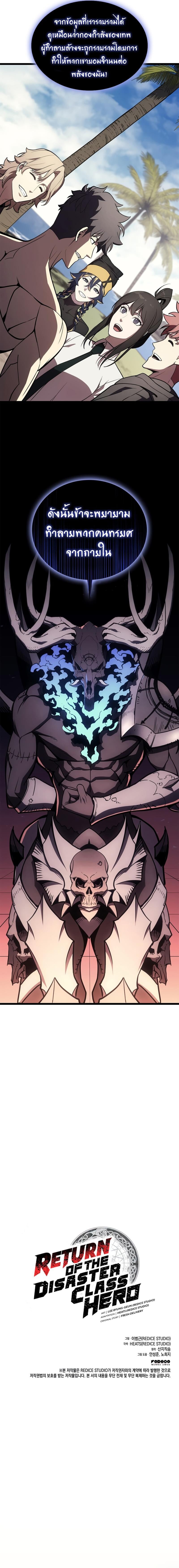 The Return of the Disaster-Class Hero ตอนที่ 127 หน้า 18