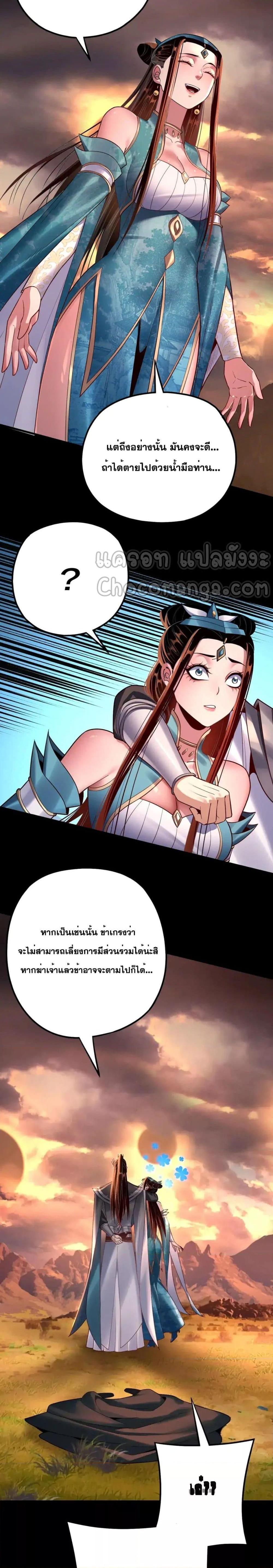 I Am the Fated Villain ตอนที่ 127 หน้า 20