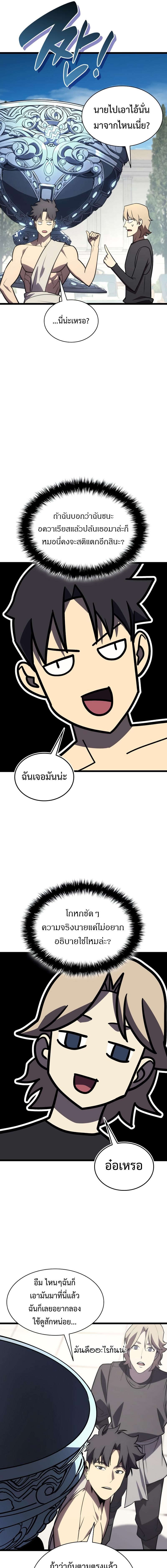 The Return of the Disaster-Class Hero ตอนที่ 127 หน้า 20