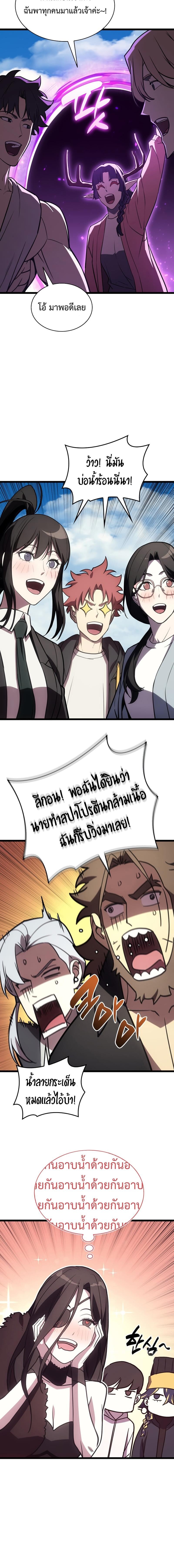 The Return of the Disaster-Class Hero ตอนที่ 127 หน้า 23