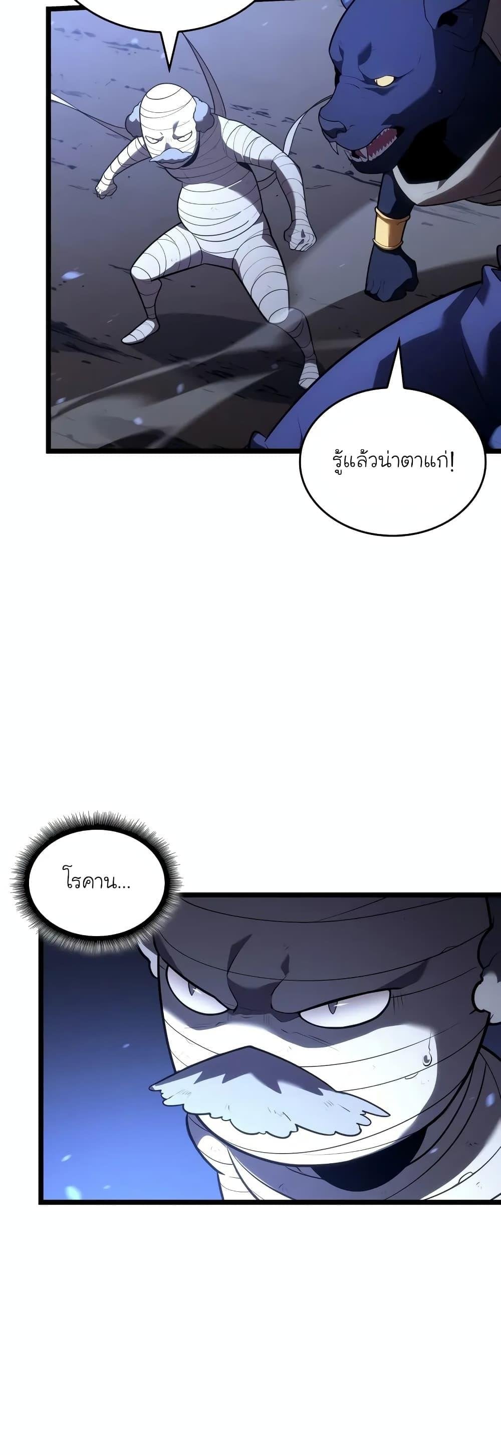 Return of the SSS-Class Ranker ตอนที่ 127 หน้า 28