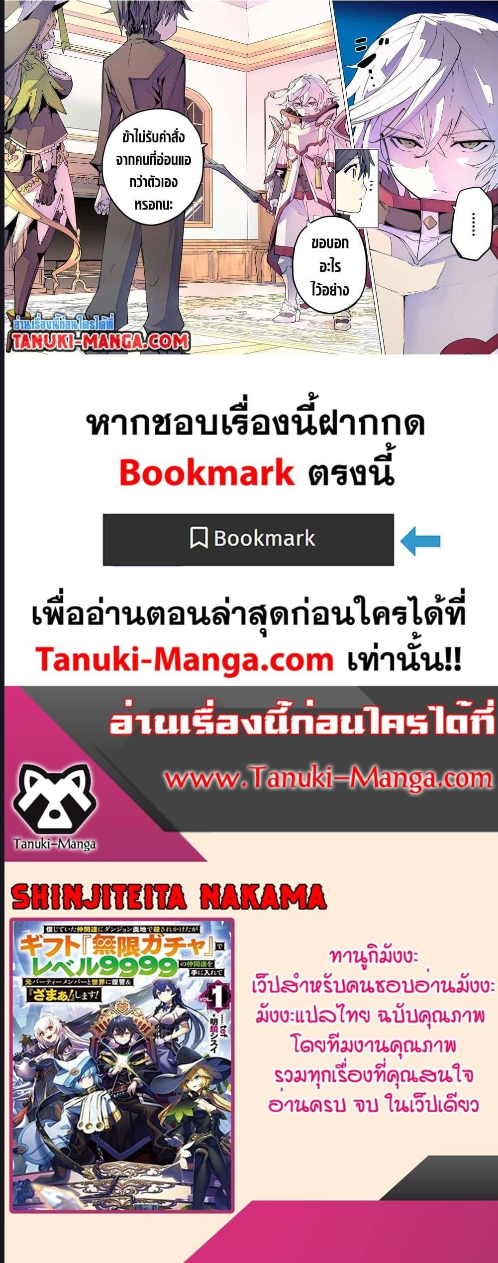 My Gift LVL 9999 Unlimited Gacha ผมถูกเพื่อนที่เชื่อใจหลอกไปฆ่า เลยใช้กิฟต์สุ่มกาชาพาพวกพ้องเลเวล 9999 กลับมาล้างแค้น ตอนที่ 127 หน้า 5