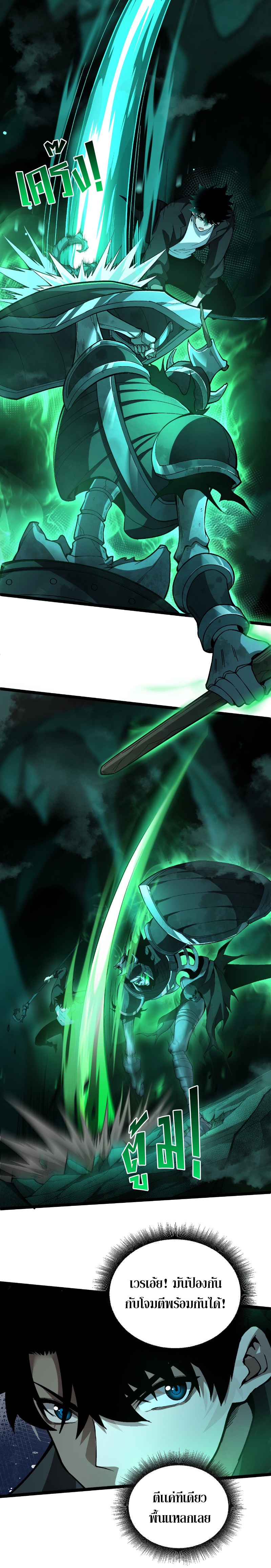 Maxed Strength Necromancer เนโครแมนเซอร์ ผู้ไร้เทียมทาน ตอนที่ 1 หน้า 28