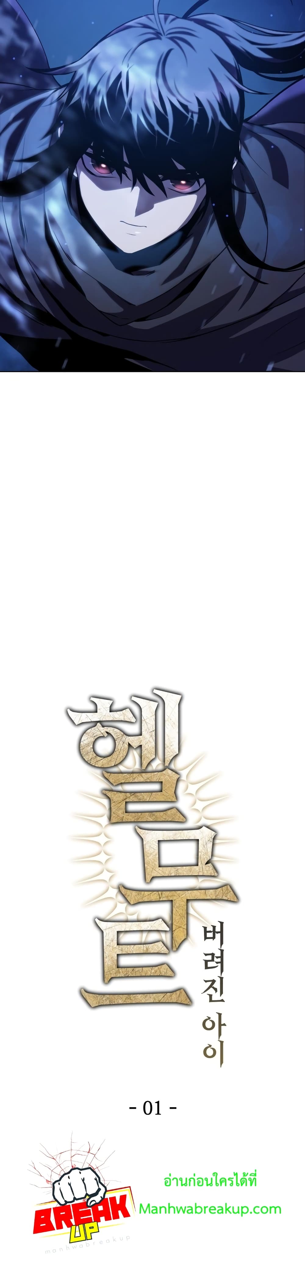 Helmut: The Forsaken Child ตอนที่ 1 หน้า 19