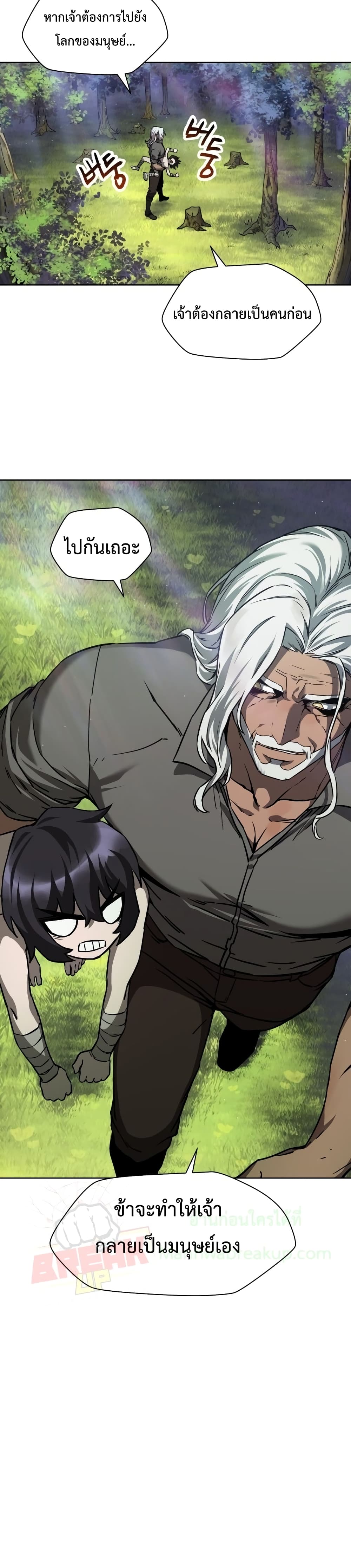 Helmut: The Forsaken Child ตอนที่ 2 หน้า 18