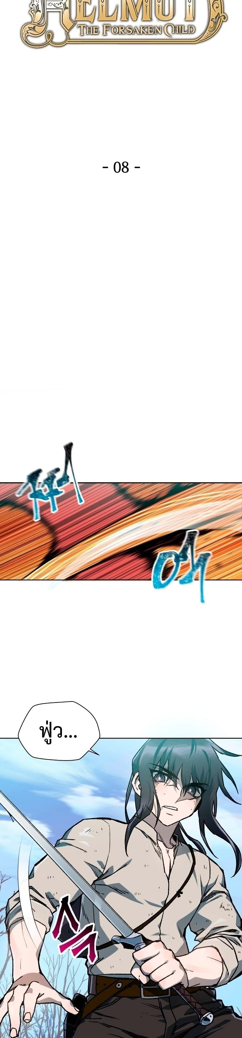 Helmut: The Forsaken Child ตอนที่ 9 หน้า 15