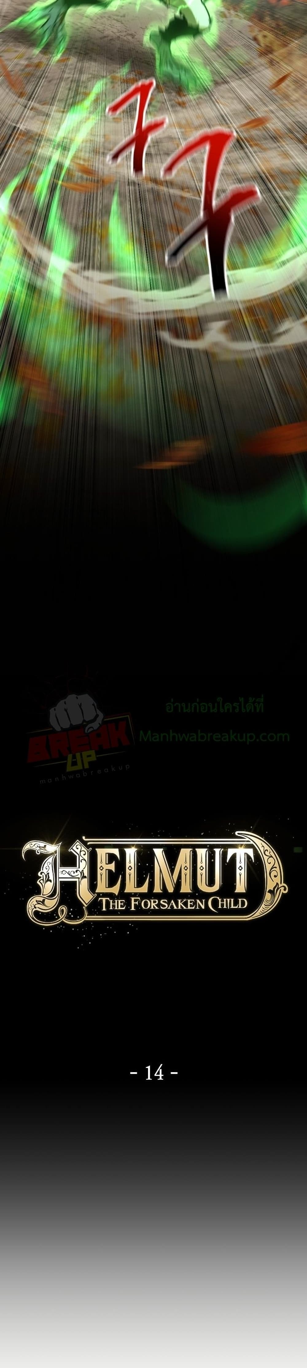 Helmut: The Forsaken Child ตอนที่ 14 หน้า 14