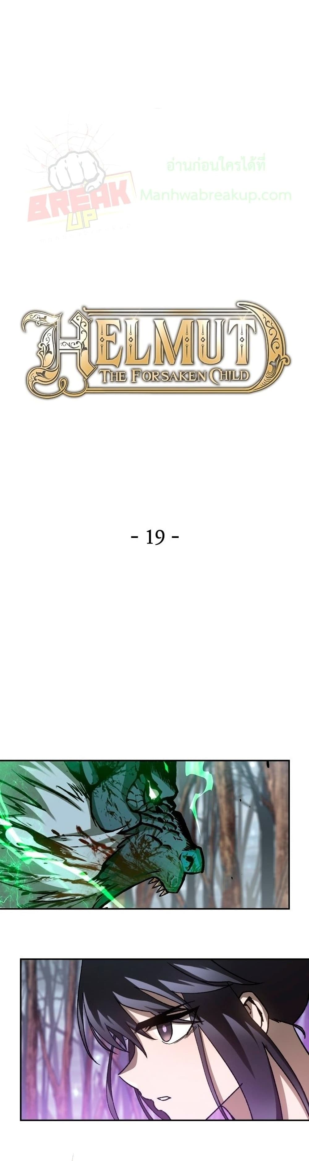 Helmut: The Forsaken Child ตอนที่ 19 หน้า 15