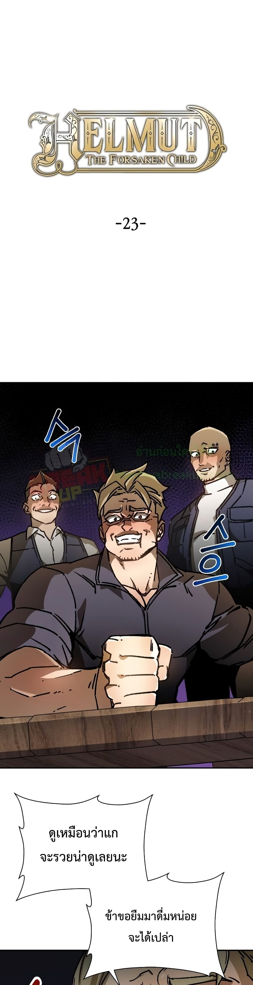 Helmut: The Forsaken Child ตอนที่ 23 หน้า 14