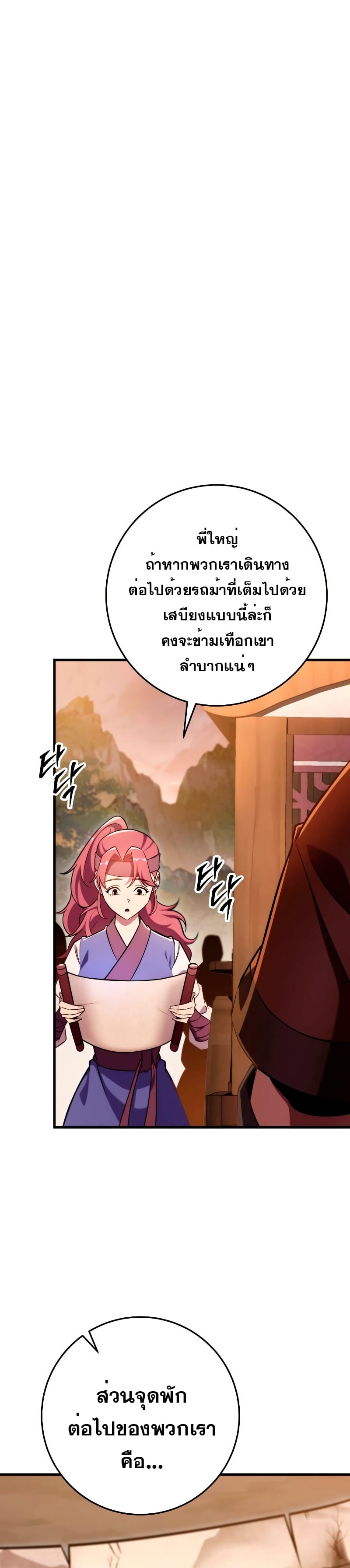 Heavenly Inquisition Sword กระบี่พิพากษ์เก้าสวรรค์ ตอนที่ 59 หน้า 4