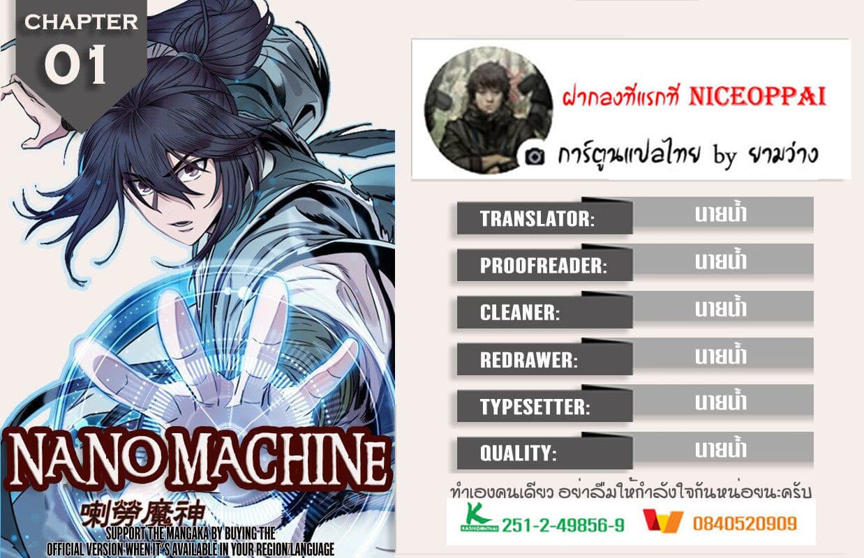 Nano Machine นาโนมาชิน ตอนที่ 3 หน้า 1