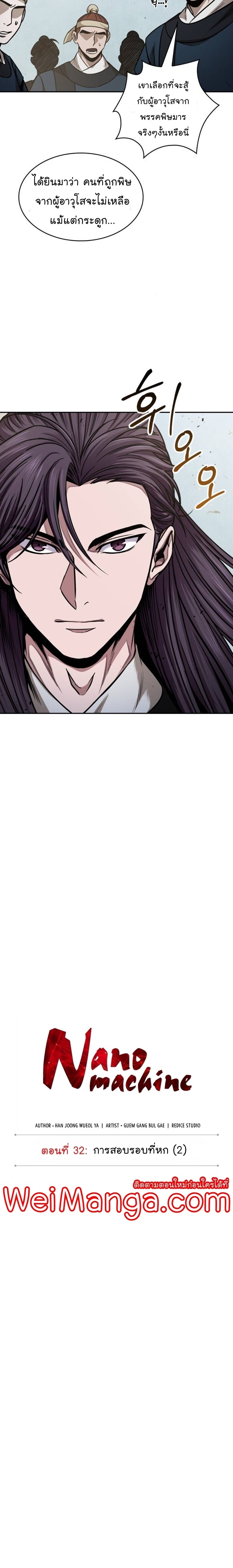 Nano Machine นาโนมาชิน ตอนที่ 80 หน้า 3