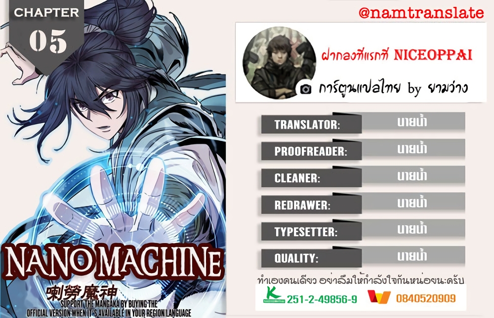 Nano Machine นาโนมาชิน ตอนที่ 5 หน้า 1