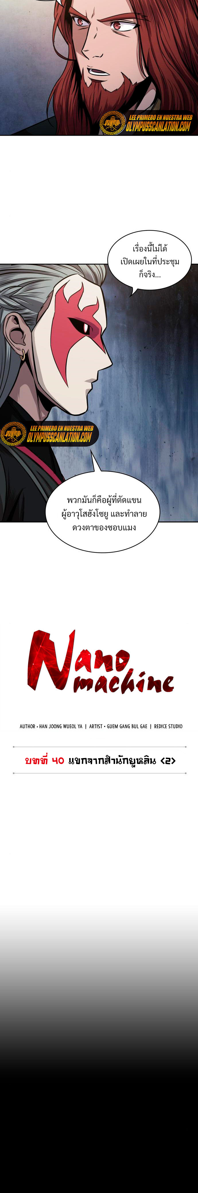 Nano Machine นาโนมาชิน ตอนที่ 106 หน้า 3