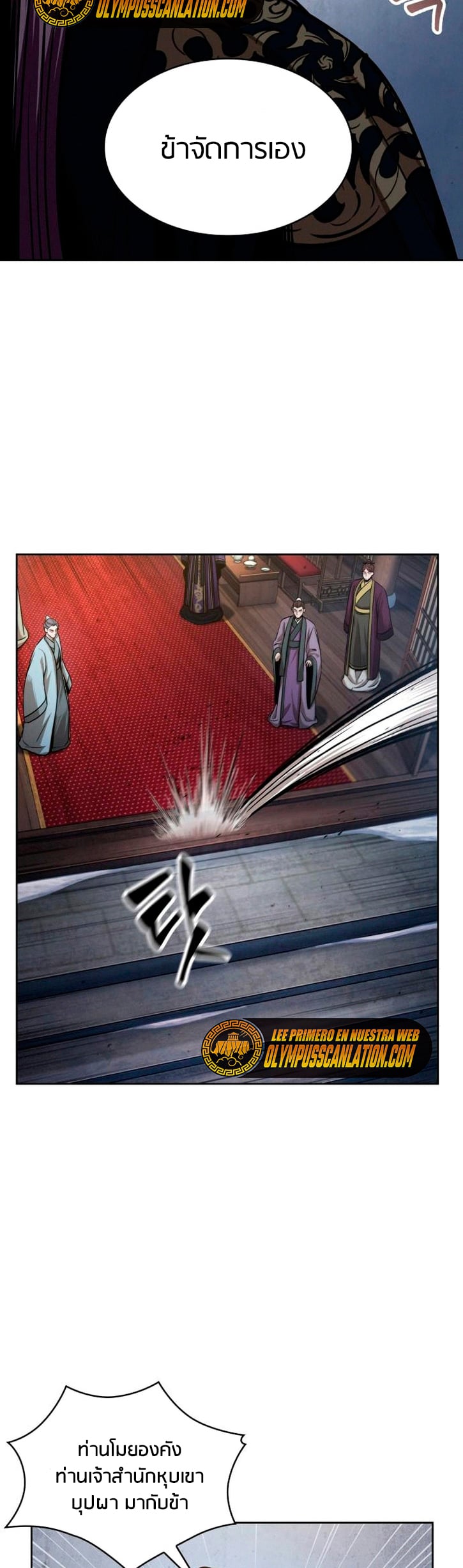 Nano Machine นาโนมาชิน ตอนที่ 108 หน้า 3
