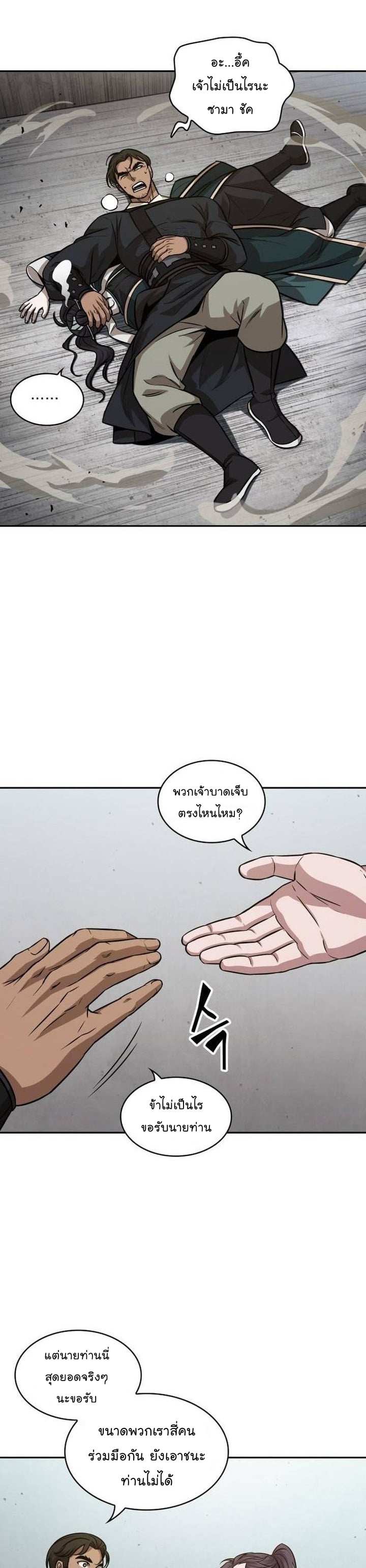 Nano Machine นาโนมาชิน ตอนที่ 140 หน้า 2