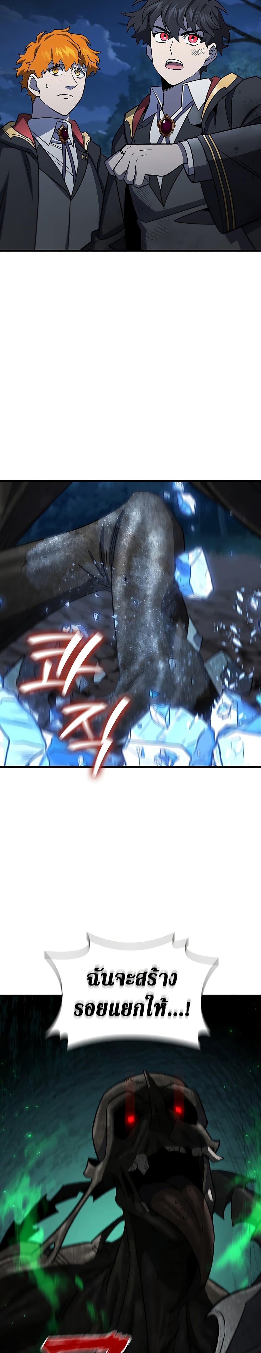 Dragon-Devouring Mage ย้อนเวลาจอมเวทย์กลืนมังกร ตอนที่ 25 หน้า 27