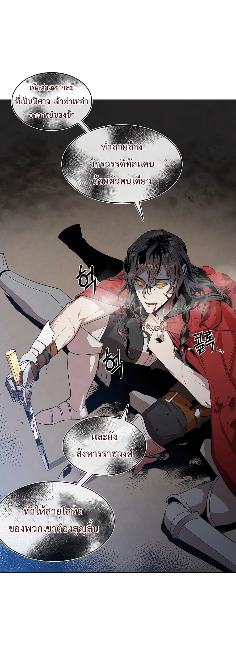 Legendary Youngest Son of the Marquis House ตอนที่ 1 หน้า 24