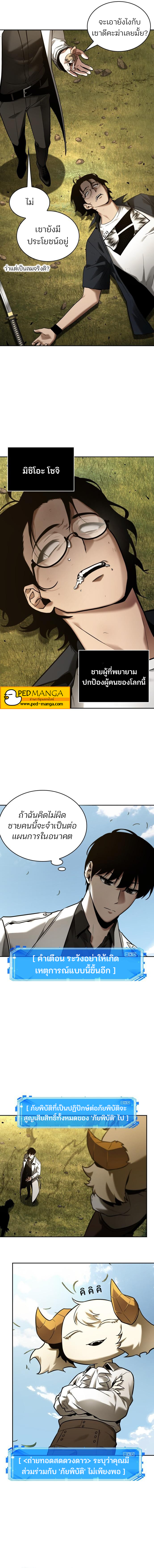 Omniscient Reader อ่านชะตาวันสิ้นโลก ตอนที่ 128 หน้า 4
