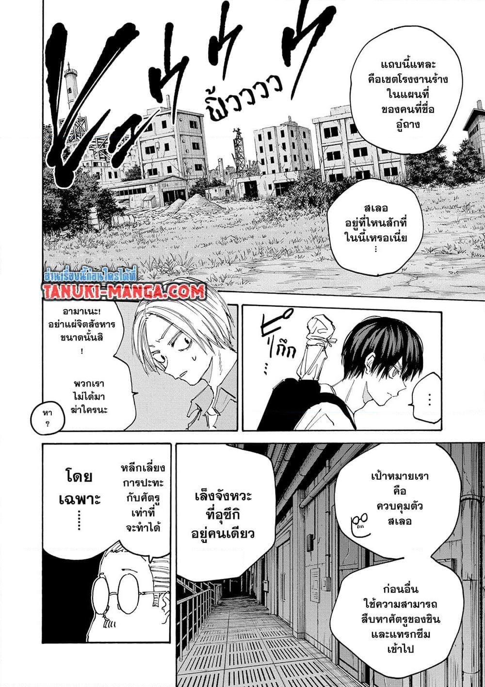 Sakamoto Days ตอนที่ 128 หน้า 4