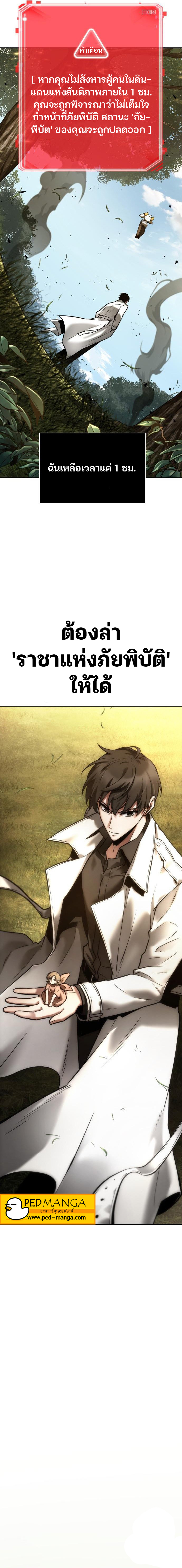 Omniscient Reader อ่านชะตาวันสิ้นโลก ตอนที่ 128 หน้า 5