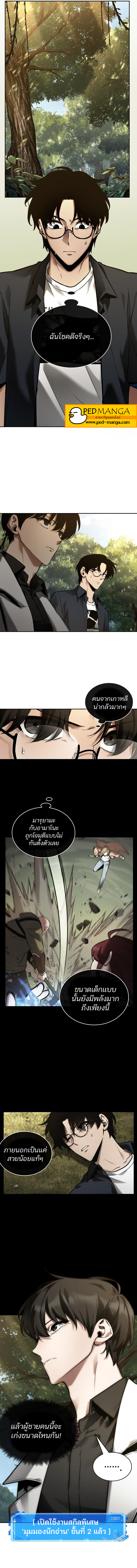 Omniscient Reader อ่านชะตาวันสิ้นโลก ตอนที่ 128 หน้า 6