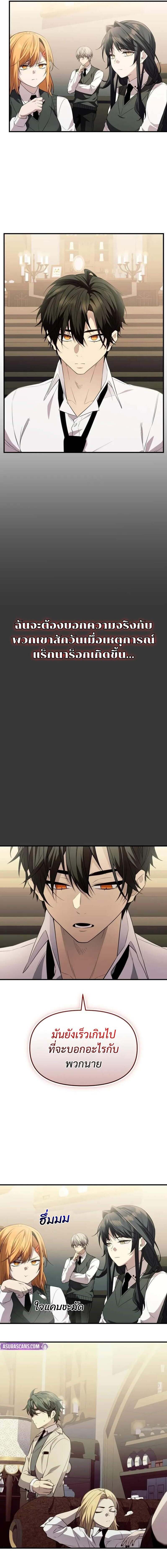 I Obtained a Mythic Item พลิกชะตาคว้าไอเทมระดับเทพ ตอนที่ 128 หน้า 6