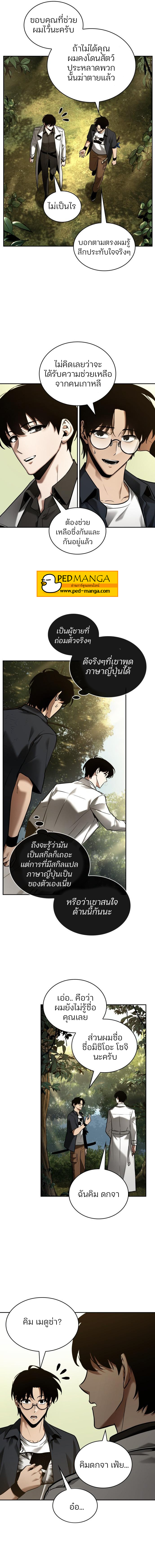 Omniscient Reader อ่านชะตาวันสิ้นโลก ตอนที่ 128 หน้า 7