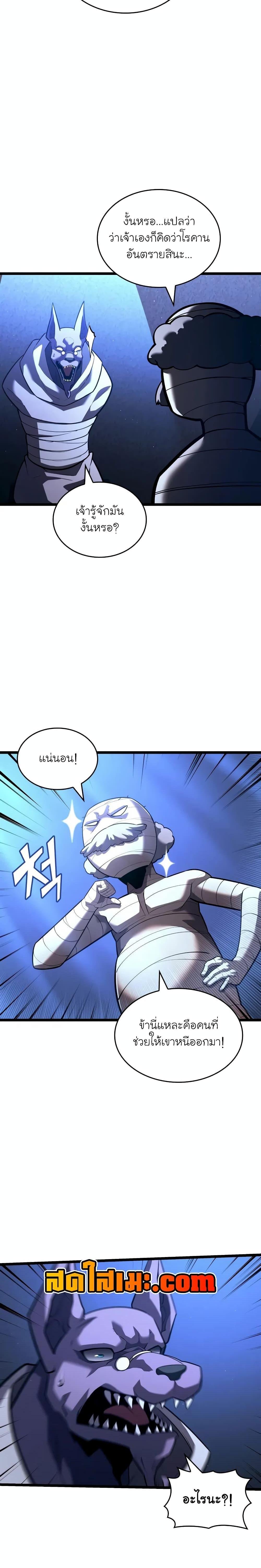 Return of the SSS-Class Ranker ตอนที่ 128 หน้า 7