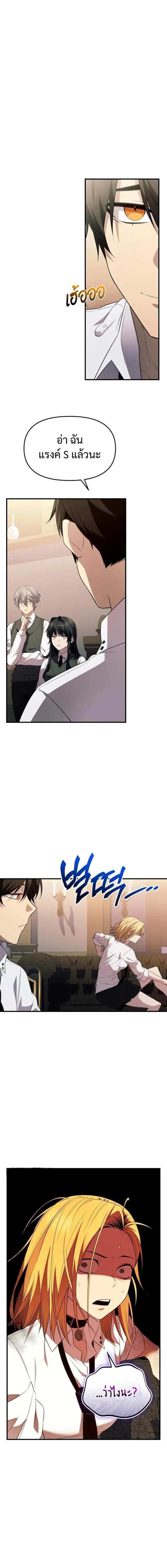 I Obtained a Mythic Item พลิกชะตาคว้าไอเทมระดับเทพ ตอนที่ 128 หน้า 7