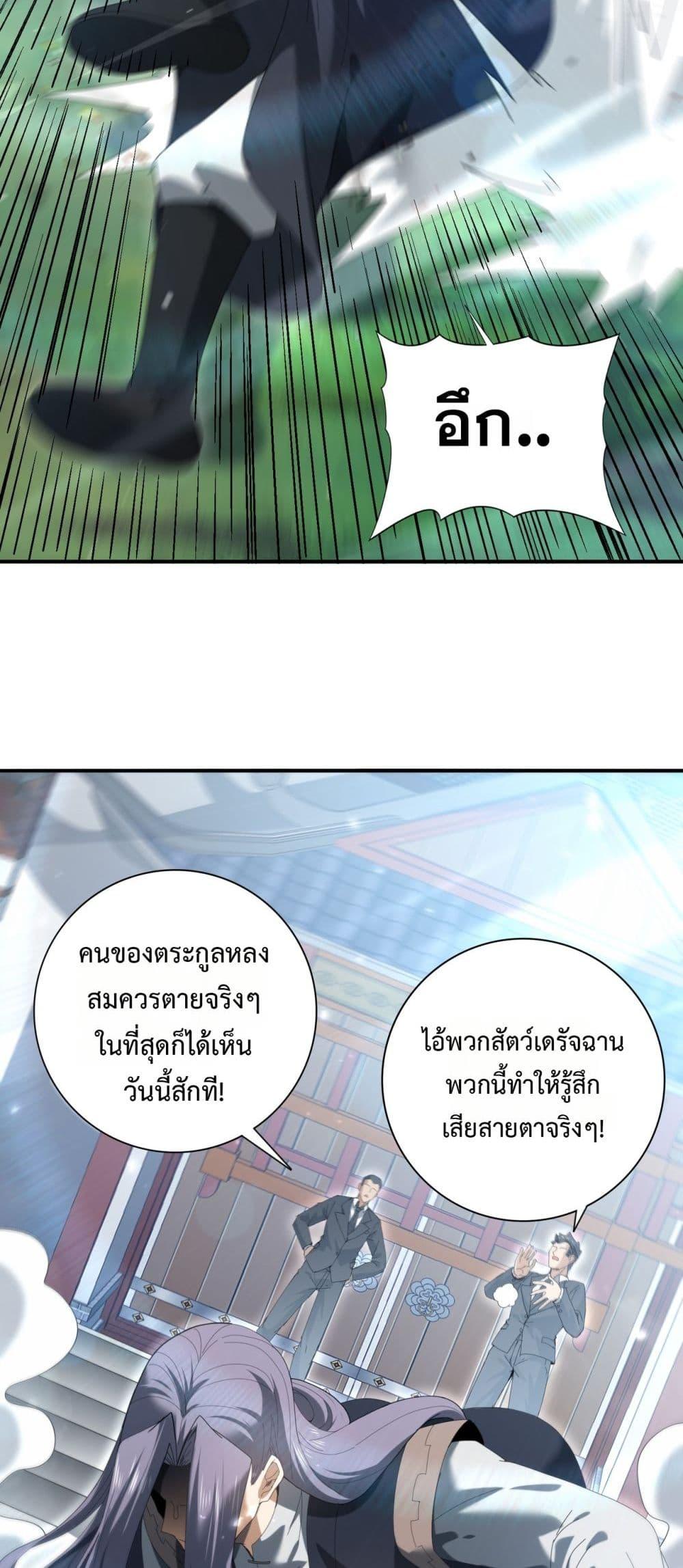 I am Drako Majstor ไหนใครว่าผู้คุมมังกร เป็นอาชีพที่อ่อนแอที่สุดไงล่ะ ตอนที่ 128 หน้า 8