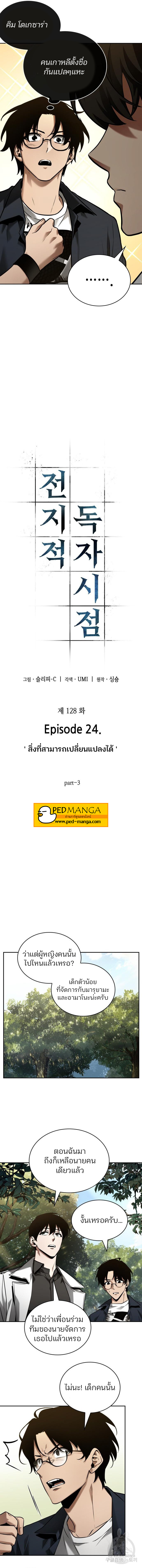 Omniscient Reader อ่านชะตาวันสิ้นโลก ตอนที่ 128 หน้า 8