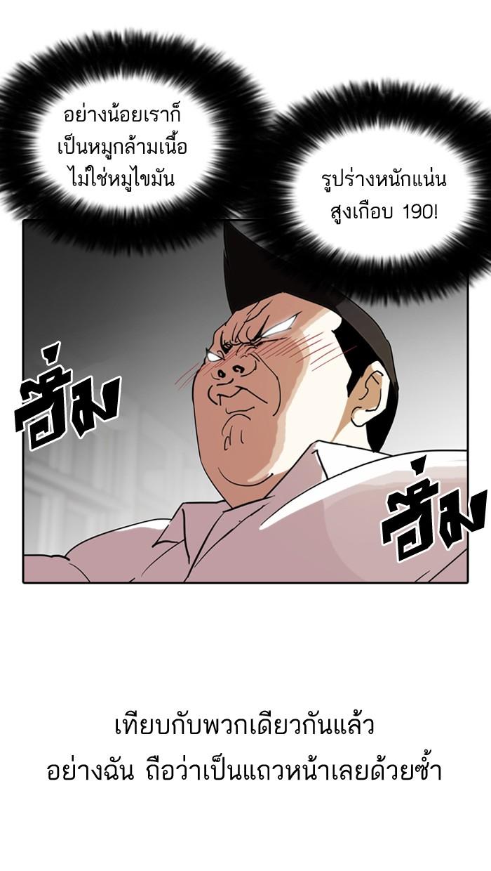 Lookism ตอนที่ 128 หน้า 80