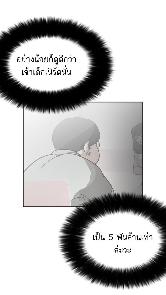 Lookism ตอนที่ 128 หน้า 81